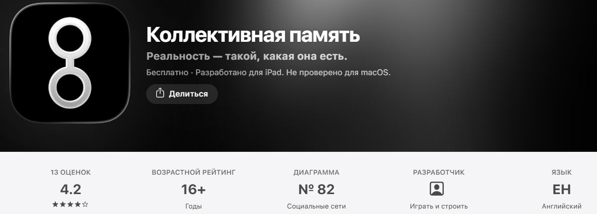 «Коллектив Мемори» приложение пирамида
