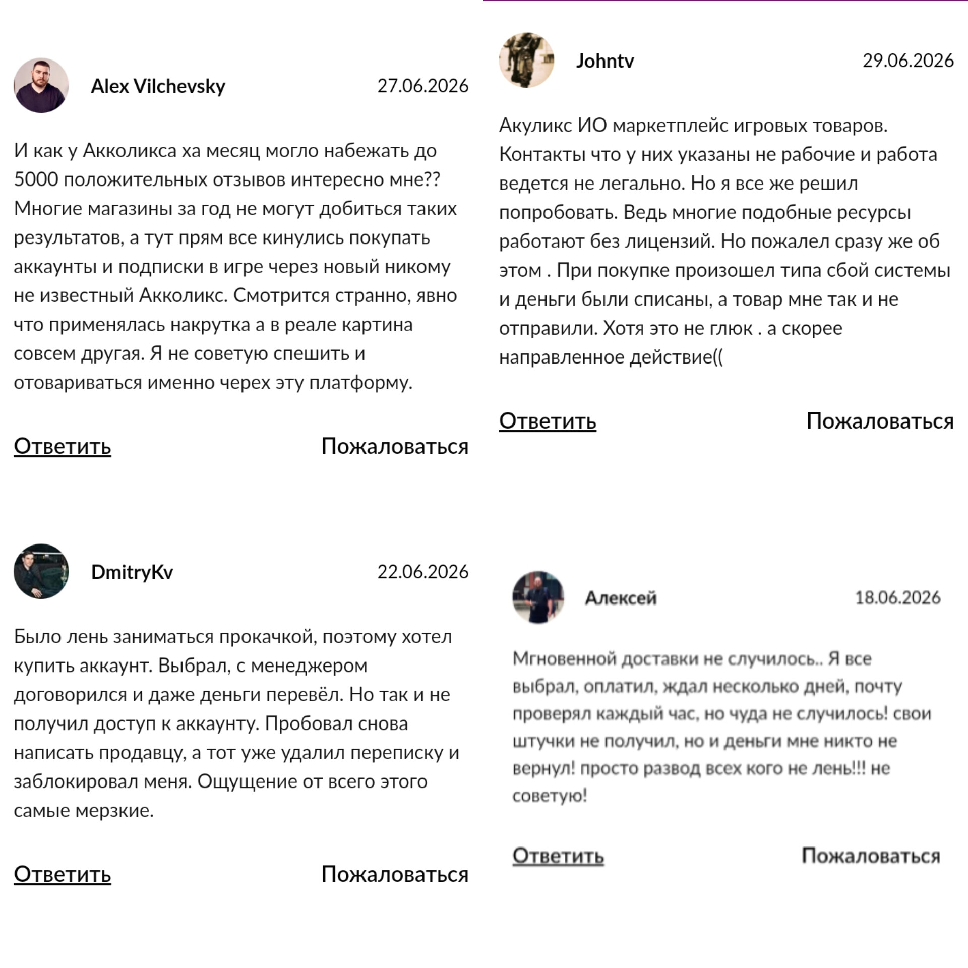 акколикс скам