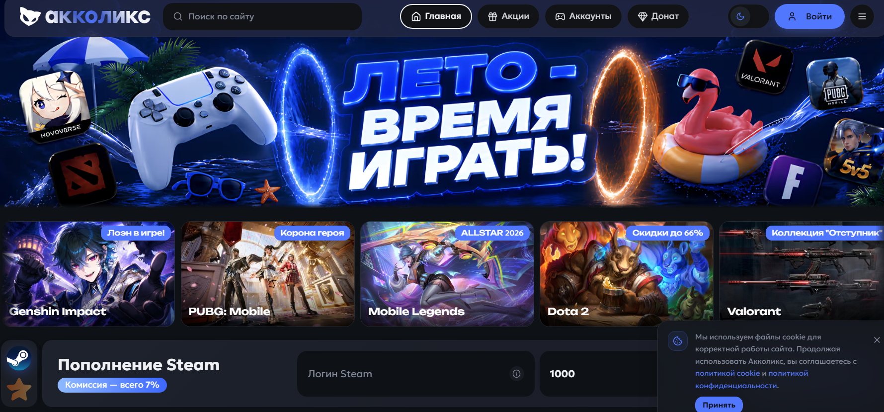 акколикс