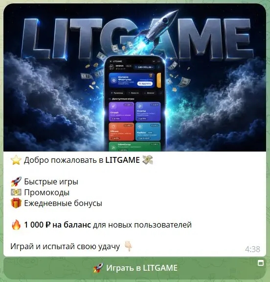 комментарии о игре litgame