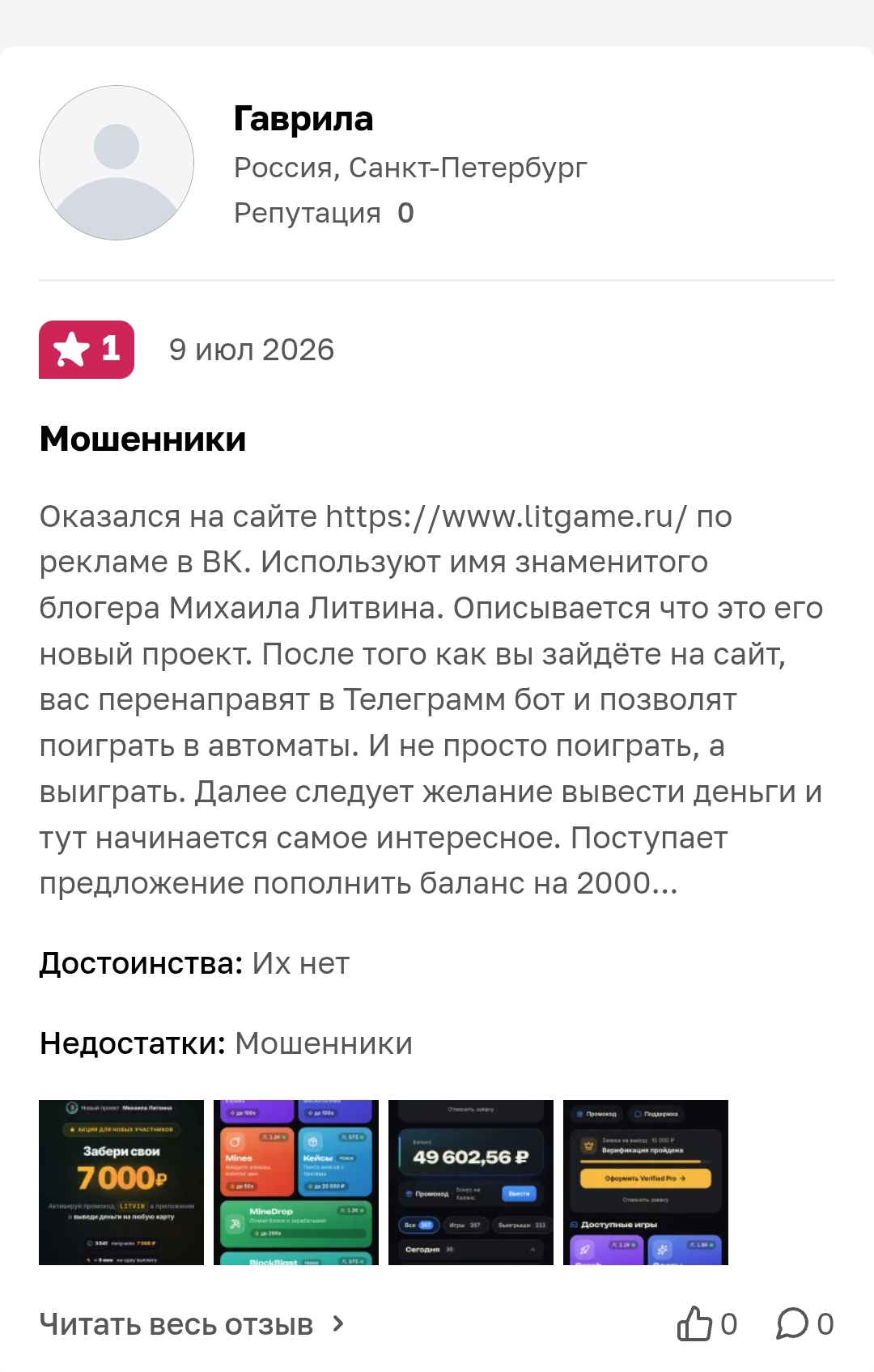 litgame правда или нет