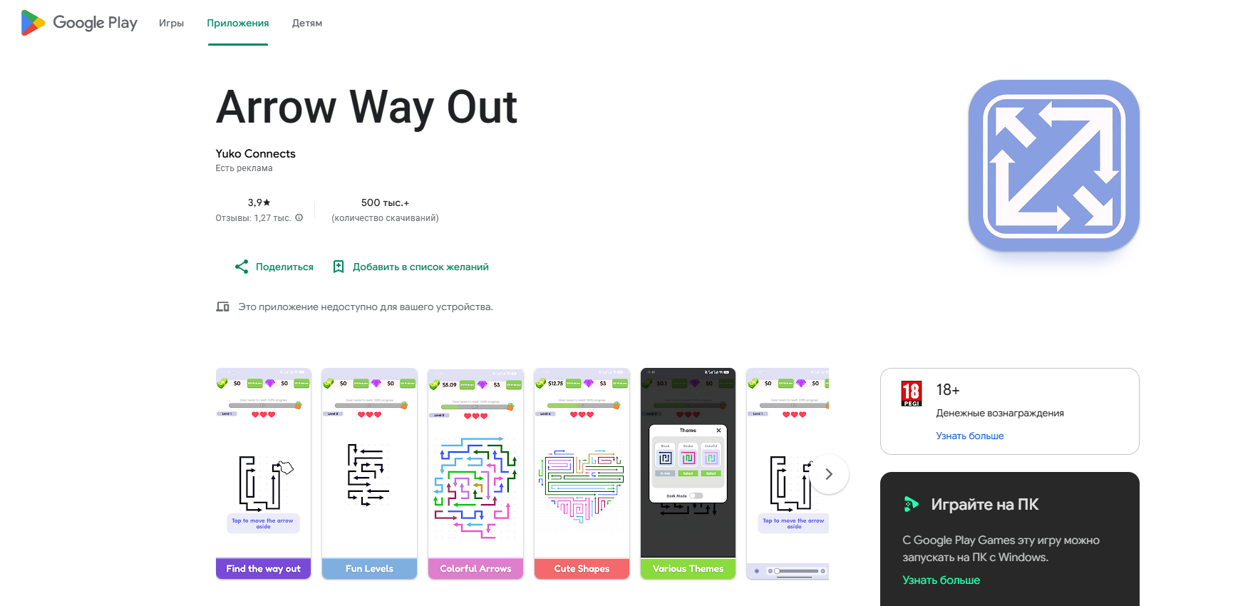arrow way out в рублях