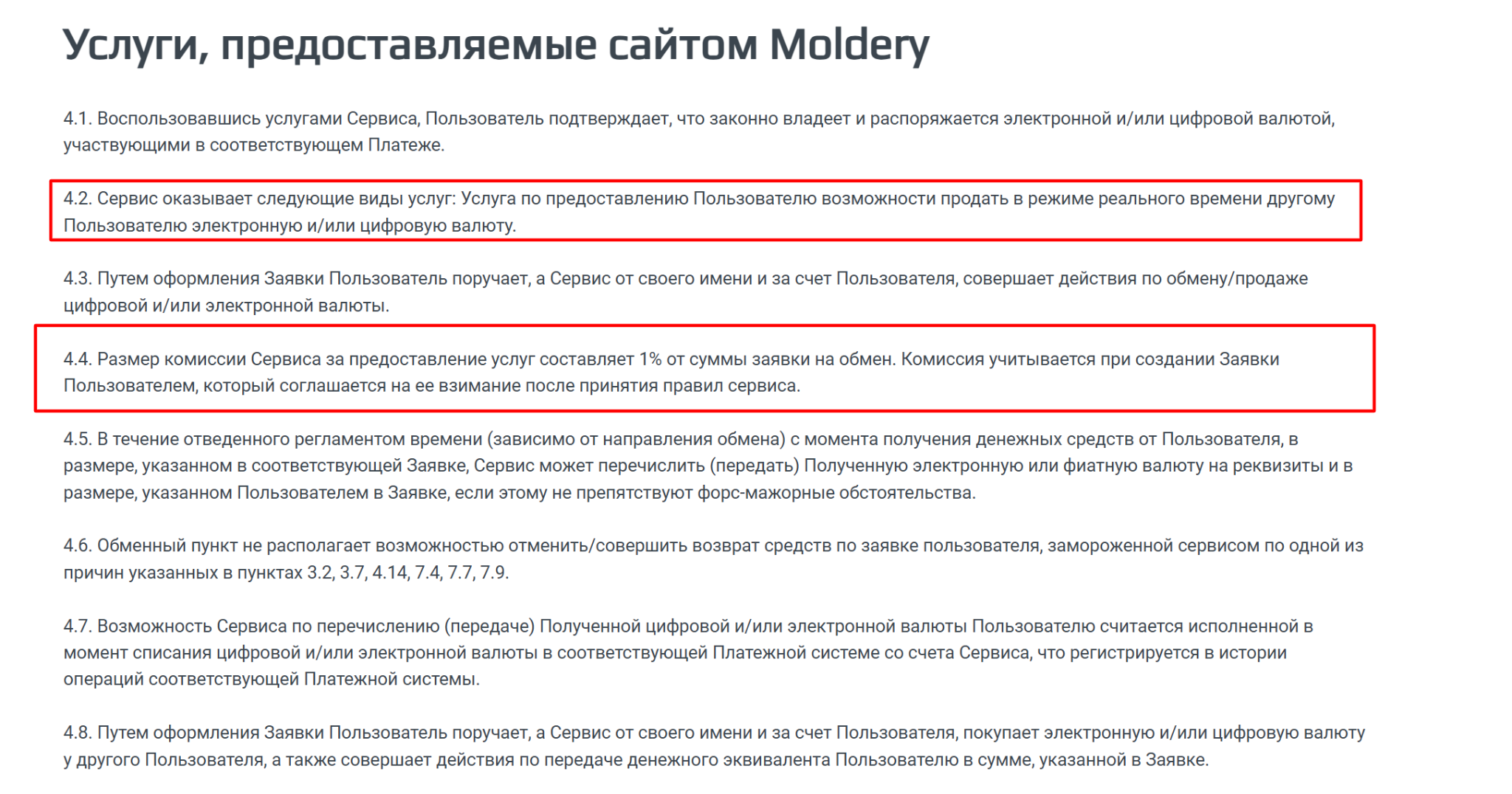 Moldery обменник