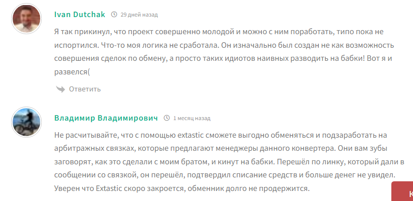 extastic отзывы