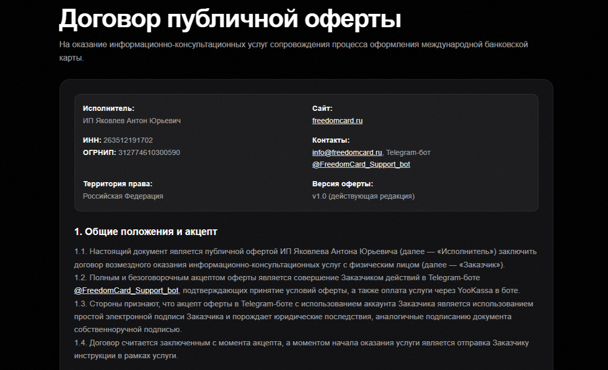 Фридом Кард