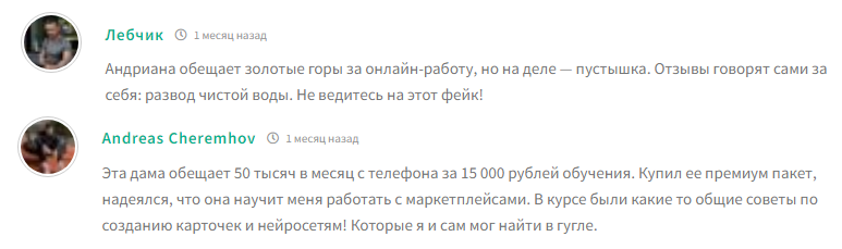 андрияна работа онлайн