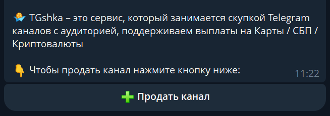 tgshka площадка покупки каналов отзывы