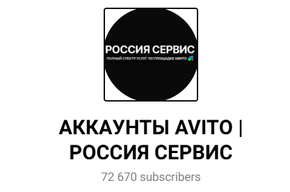аккаунты avito россия сервис обман