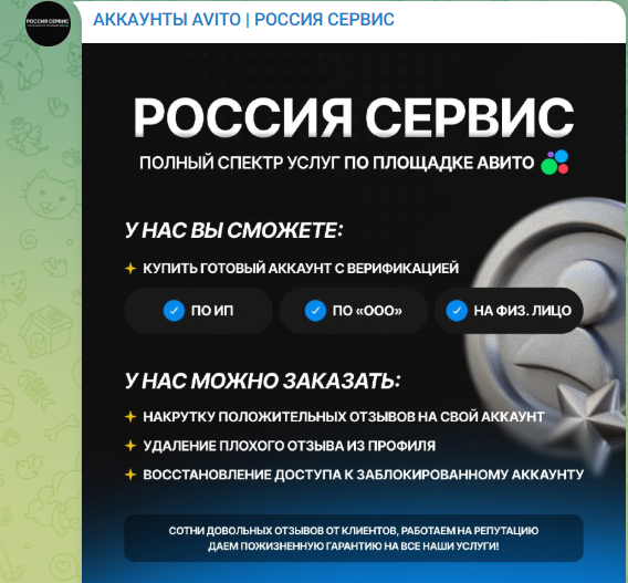 аккаунты авито россия сервис отзывы