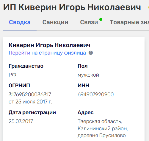 игорь киверин