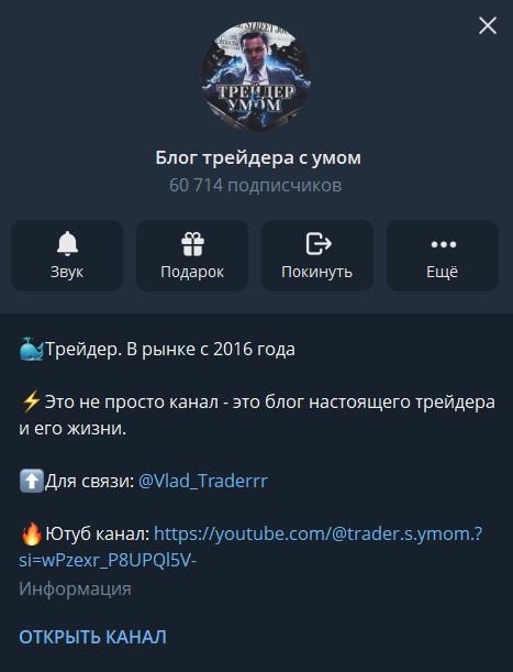 трейдер с умом