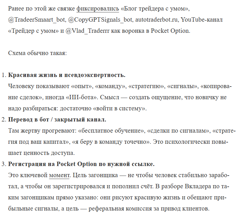трейдер с умом развод