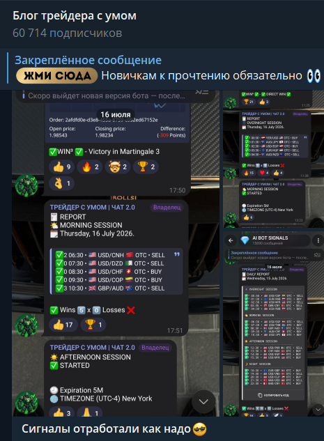 трейдер с умом отзывы