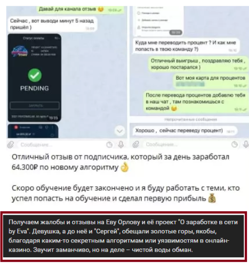 eva orlowa отзывы