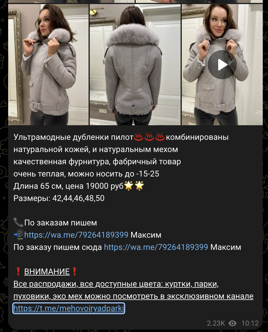 телеграмм канал меховой ряд отзывы