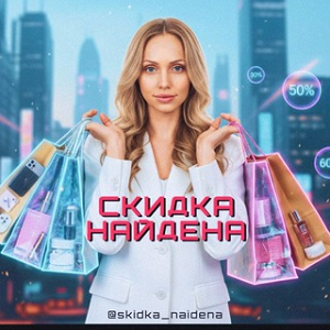 blogger-Скидка найдена