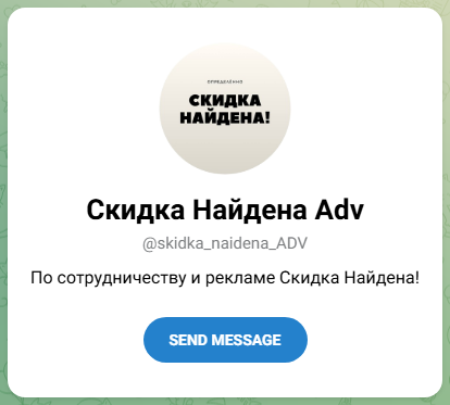 скидка найдена телеграм