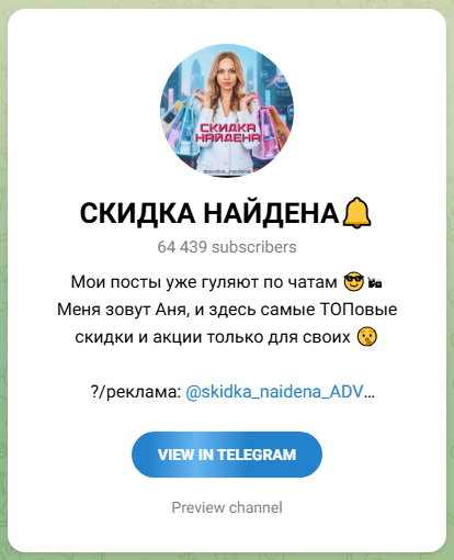 skidka_naidena_ADV