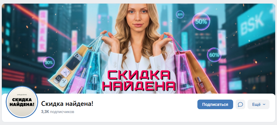 skidka naidena