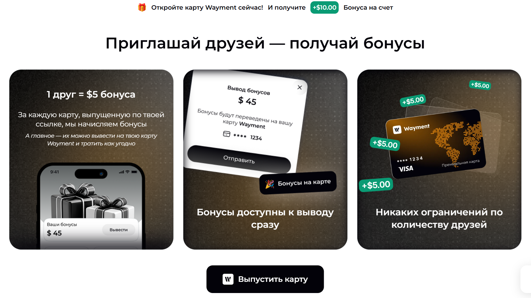 waymentbot отзывы