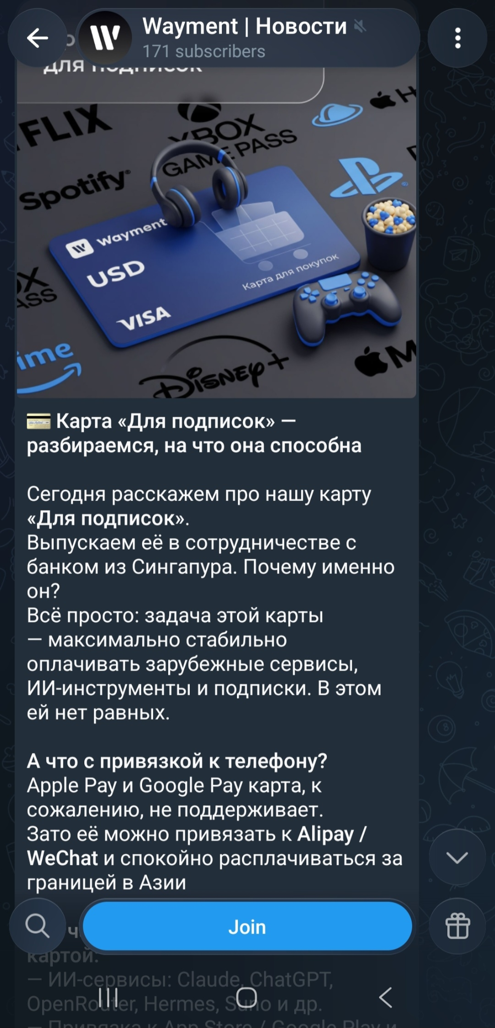 wayment телеграм