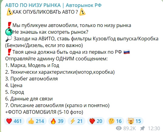 авто по низу рынка телеграмм отзывы