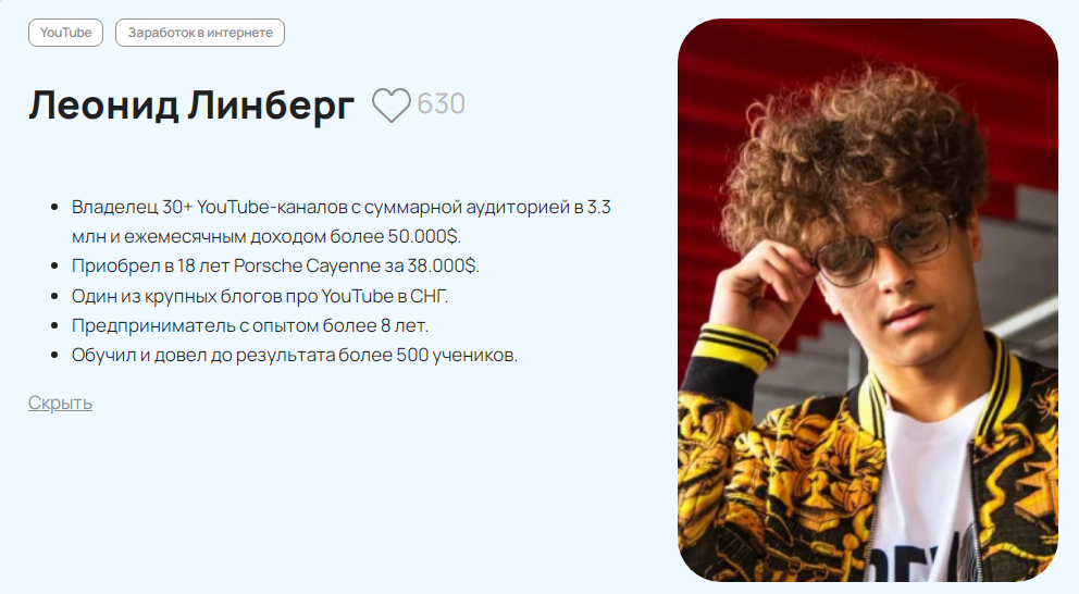 леонид линберг отзывы канал ютуб