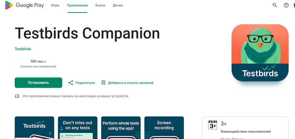 testbirds com