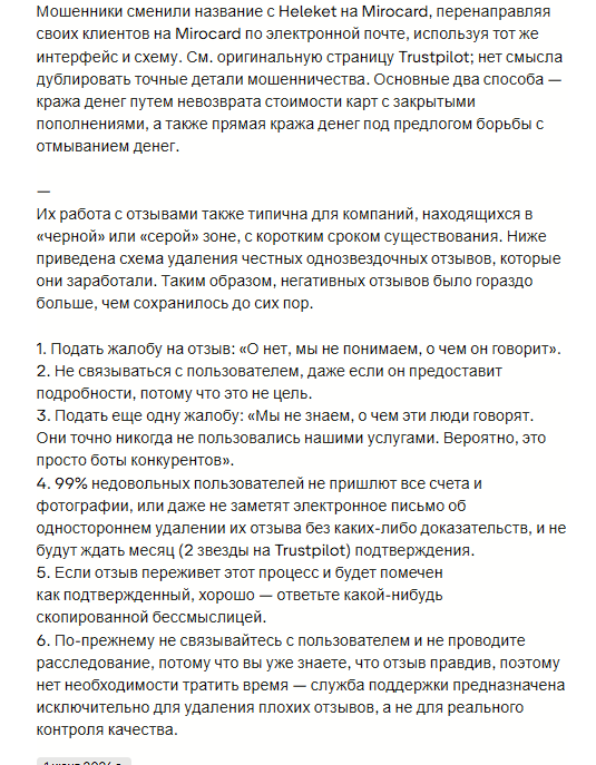 mirocard отзывы