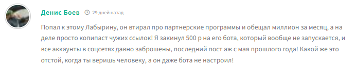 сергей лабырин отзывы