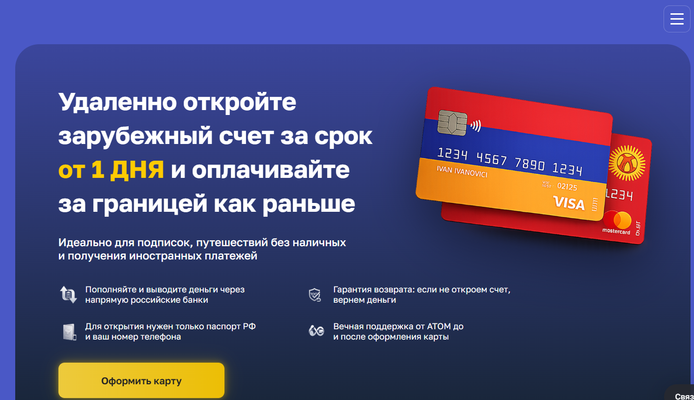 атом банковская карта