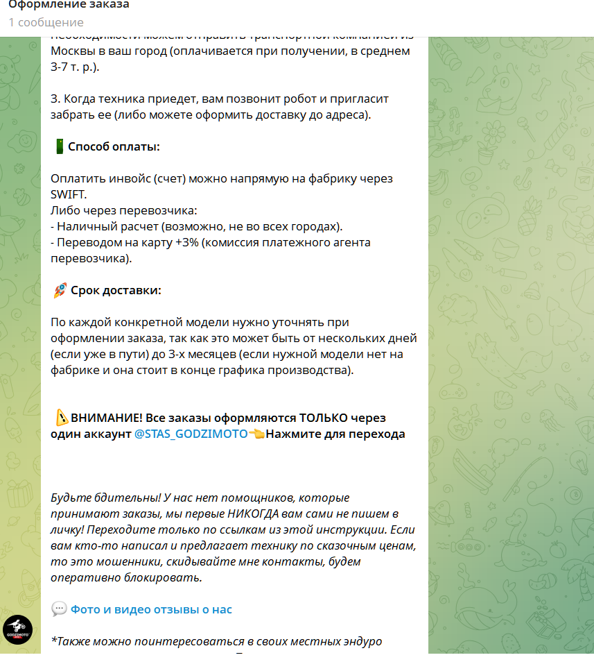godzimoto мошенники или нет