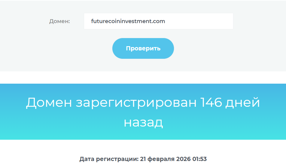 отзывы о компании future coin investment
