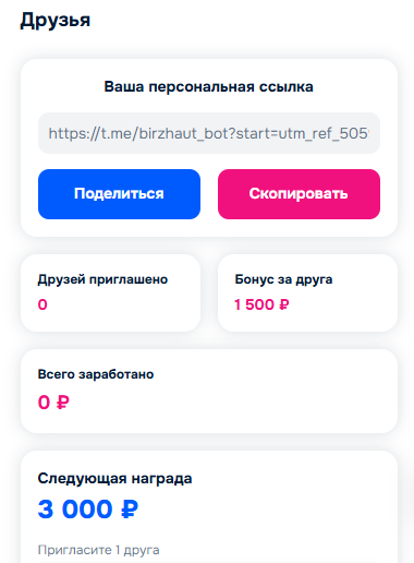 как вывести деньги из бота биржа бонус