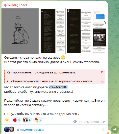 crawford887 жалобы отзывы в тг