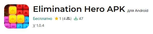 elimination hero