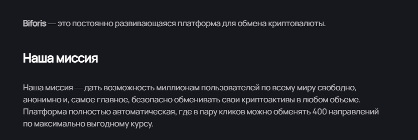 biforis обменник