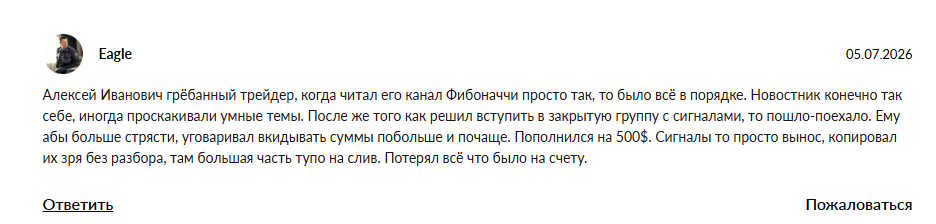 Алексей Иванович