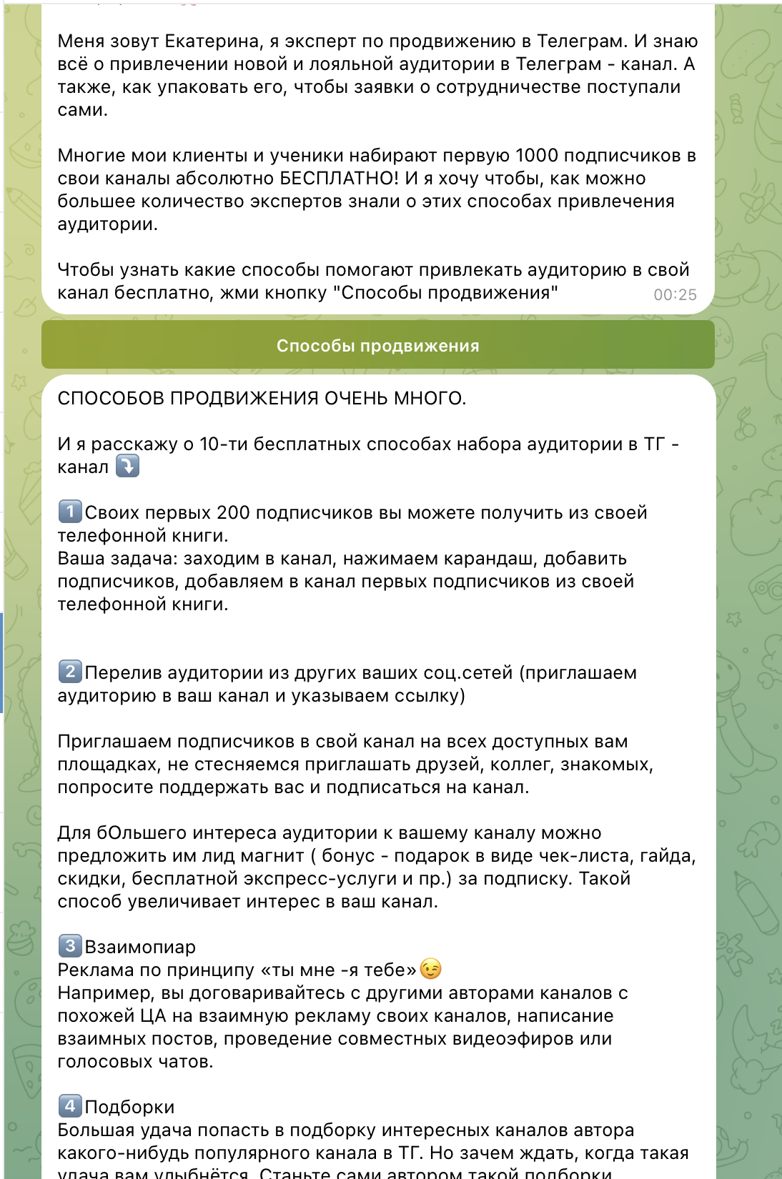 успешные люди канал в телеграмм отзывы