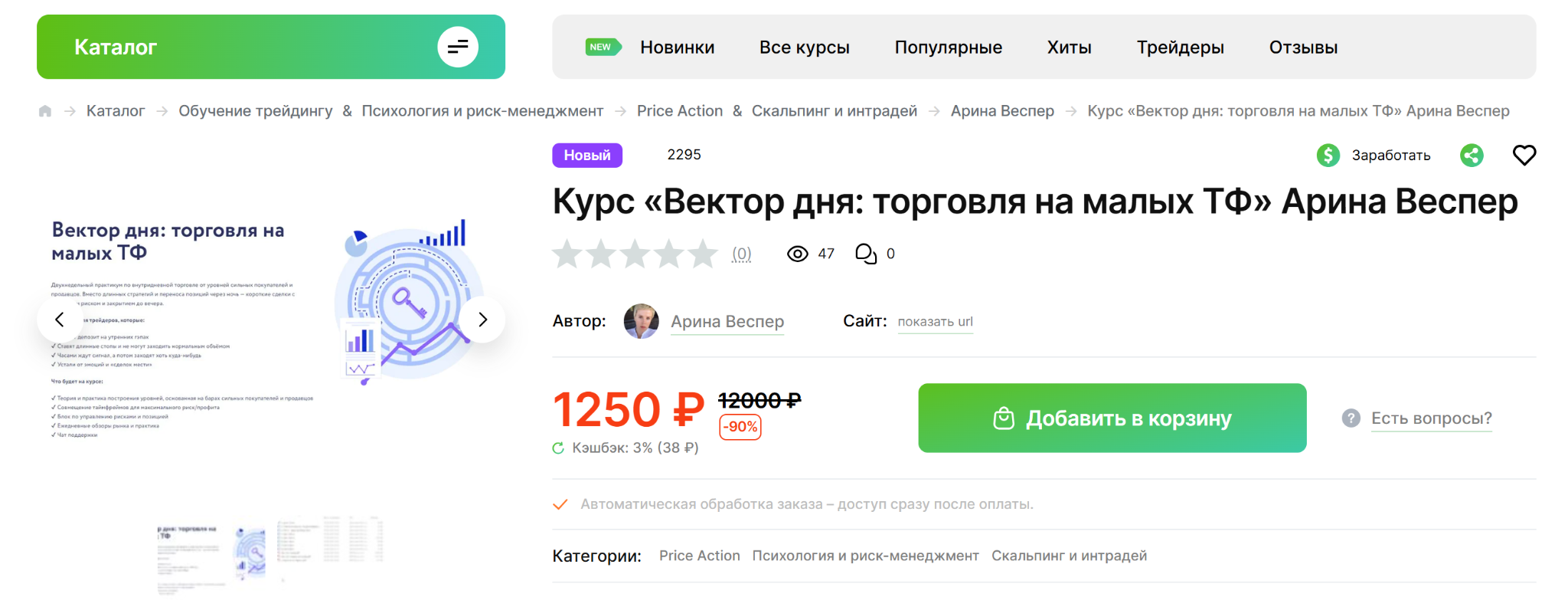 Арина Веспер курсы по обучению трейдингу