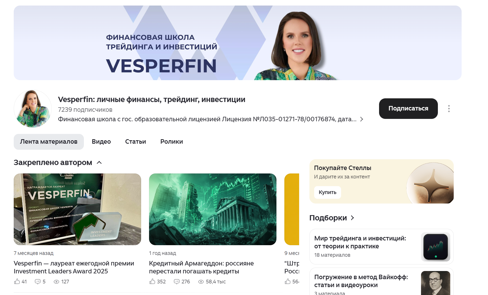 Арина Веспер