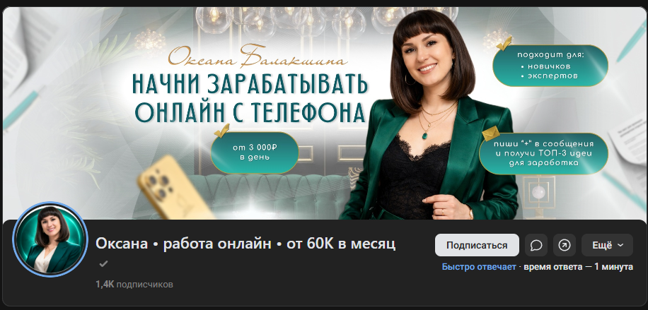 оксана балакшина в вк работа онлайн отзывы