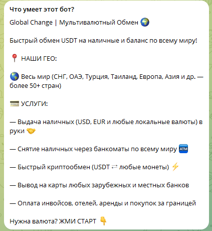отзывы в Телеграмме о обменнике Obmennikii12591bot