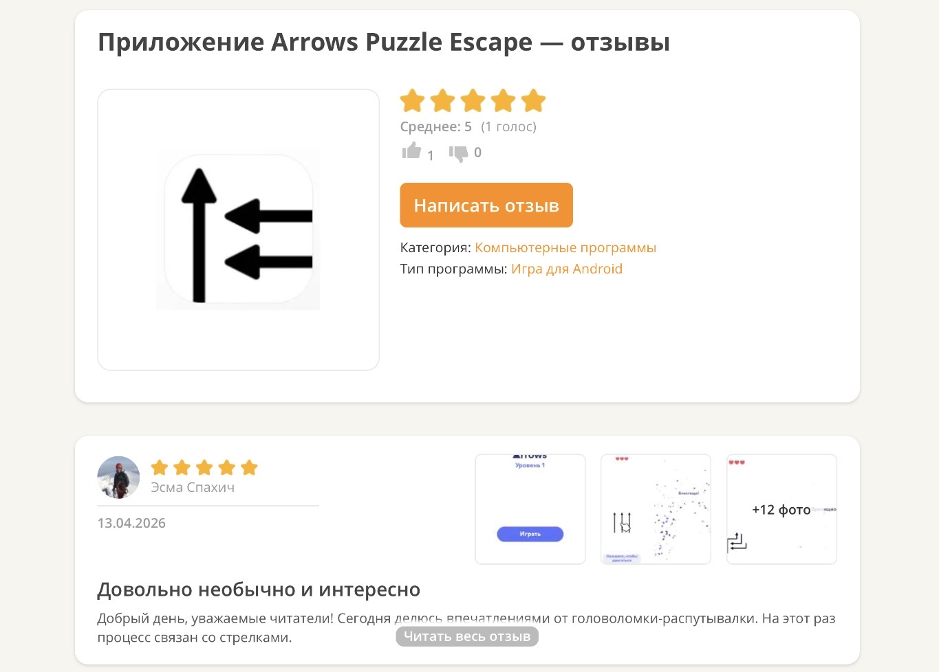 игра arrow blitz reward puzzle отзывы