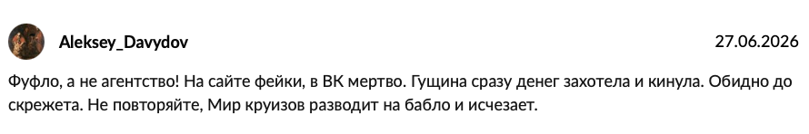 мир круизов ирина гущина в телеграм отзывы