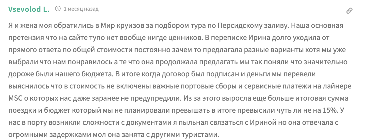 мир круизов ирина гущина в телеграм отзывы