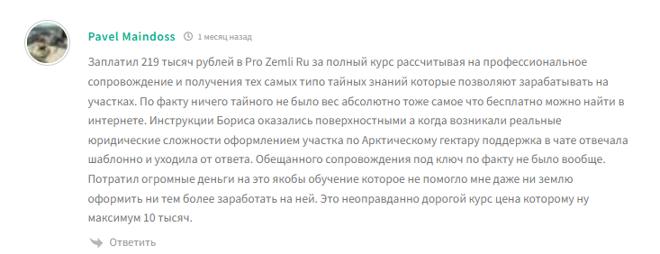 Борис Филимонов Pro Земли