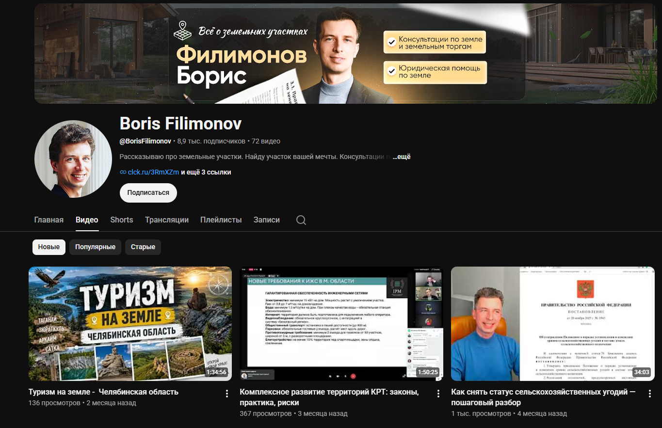 борис филимонов про земельные участки