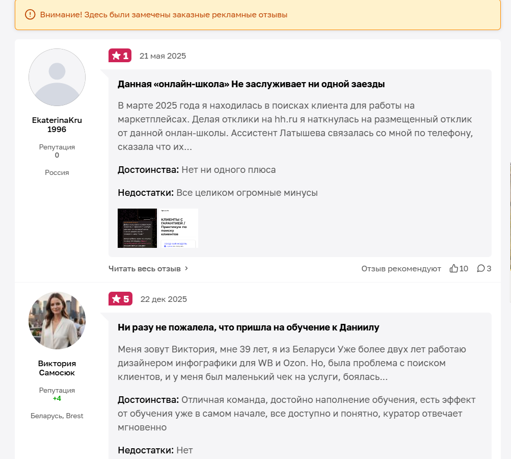 честные отзывы на курс даниила латышева