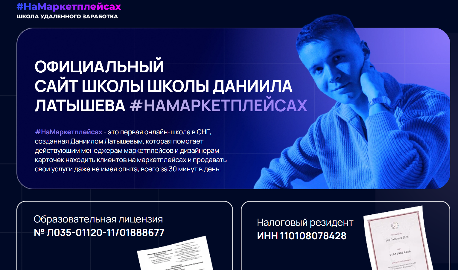 даниил латышев